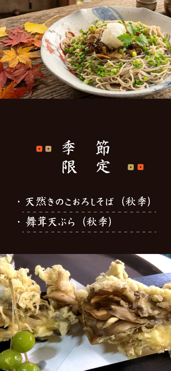 秋季限定