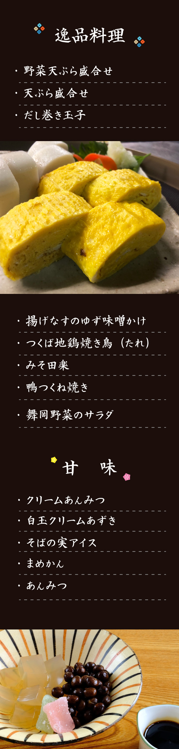 逸品料理 甘味